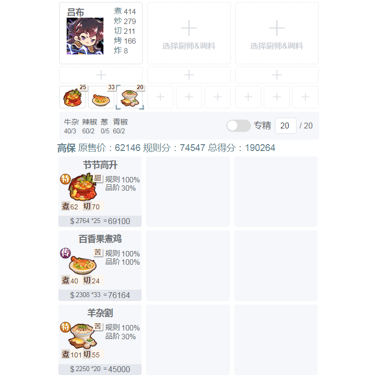 爆炒江湖【20260403御前火热大赛】御前高保作业来啦~