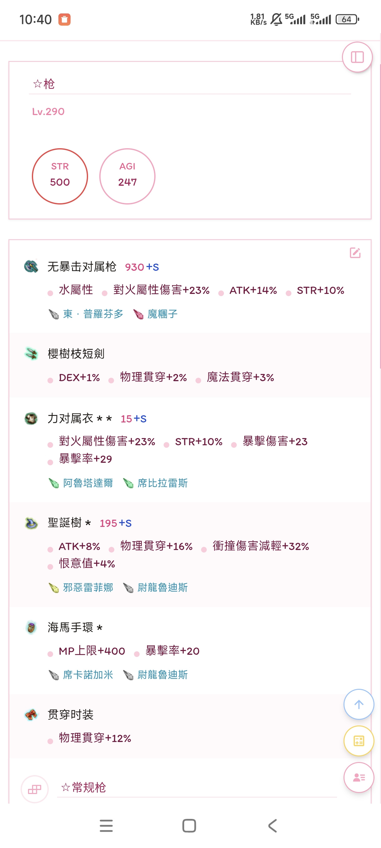 托拉姆物语九周年枪配装方向浅谈
