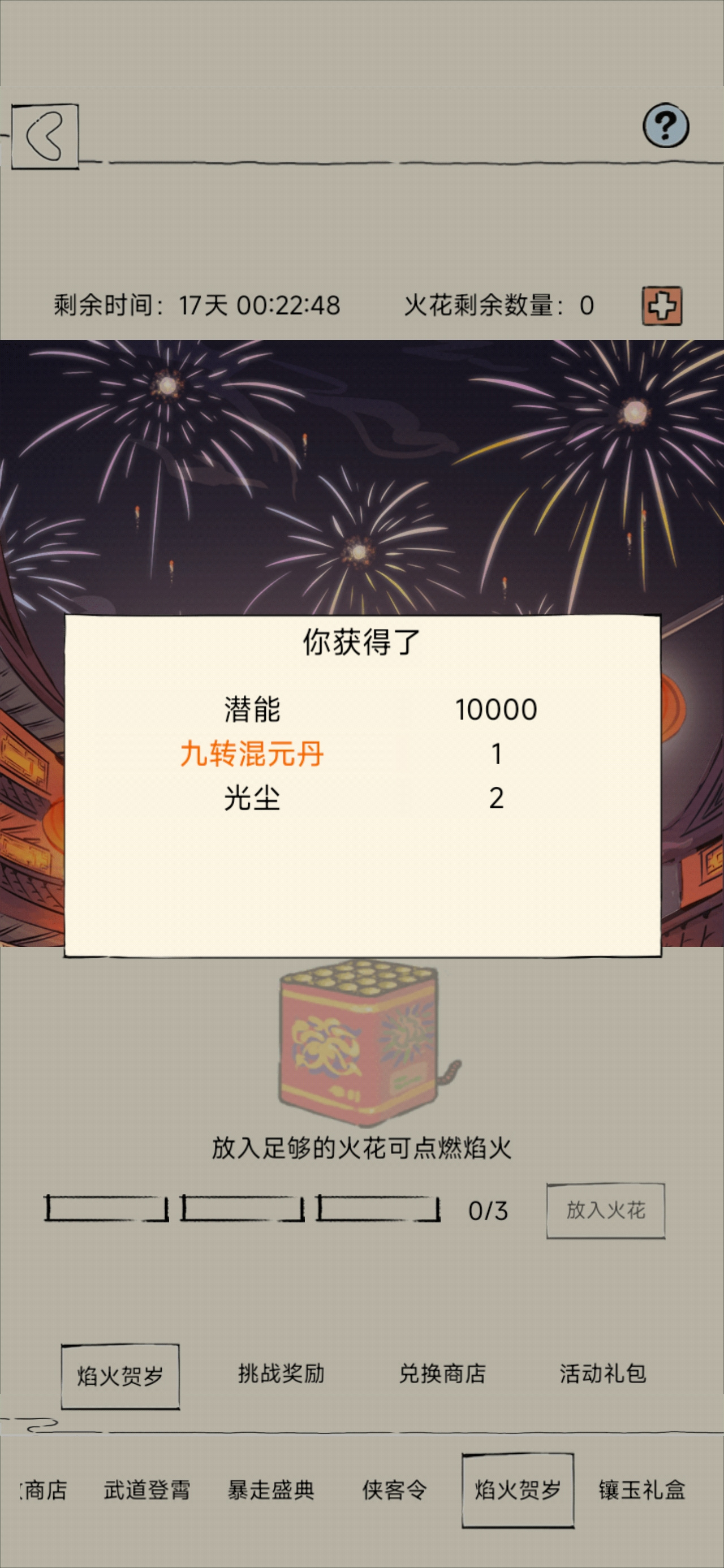 暴走英雄坛游戏软件V1.0焰火贺岁（26年春节版）氵氵氵