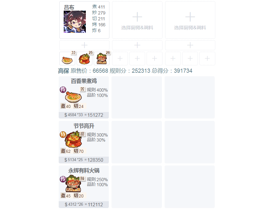 爆炒江湖【20260306御前快乐刀工大赛】高保作业来啦~