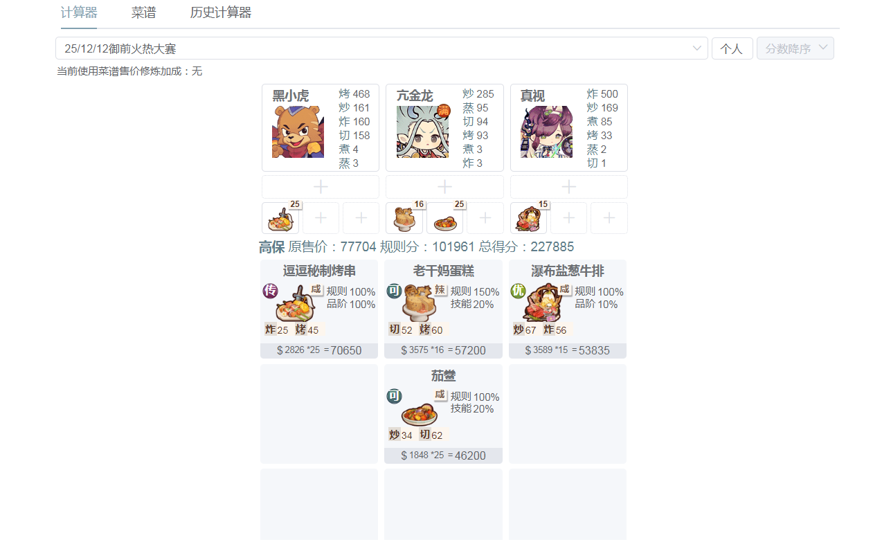 爆炒江湖【25/12/12御前火热大赛】御前高保作业来啦~