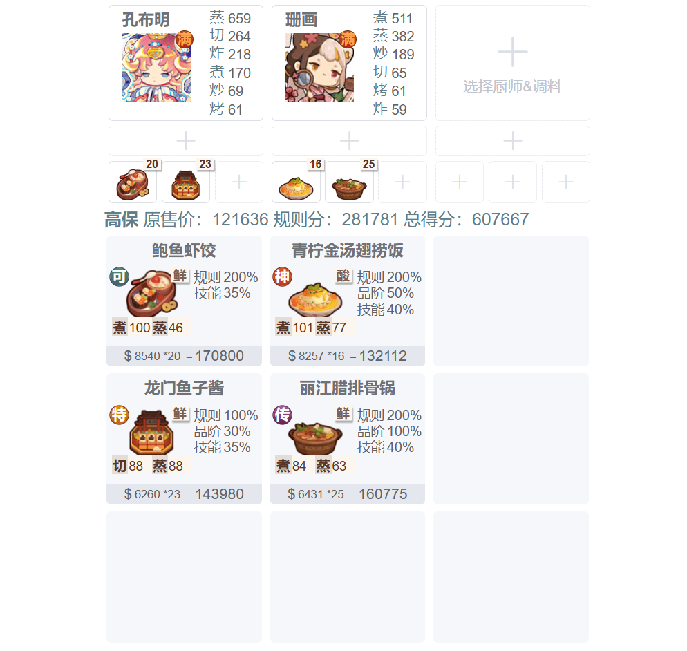 爆炒江湖【25/11/21御前蒸煮大赛】御前高保作业来啦~