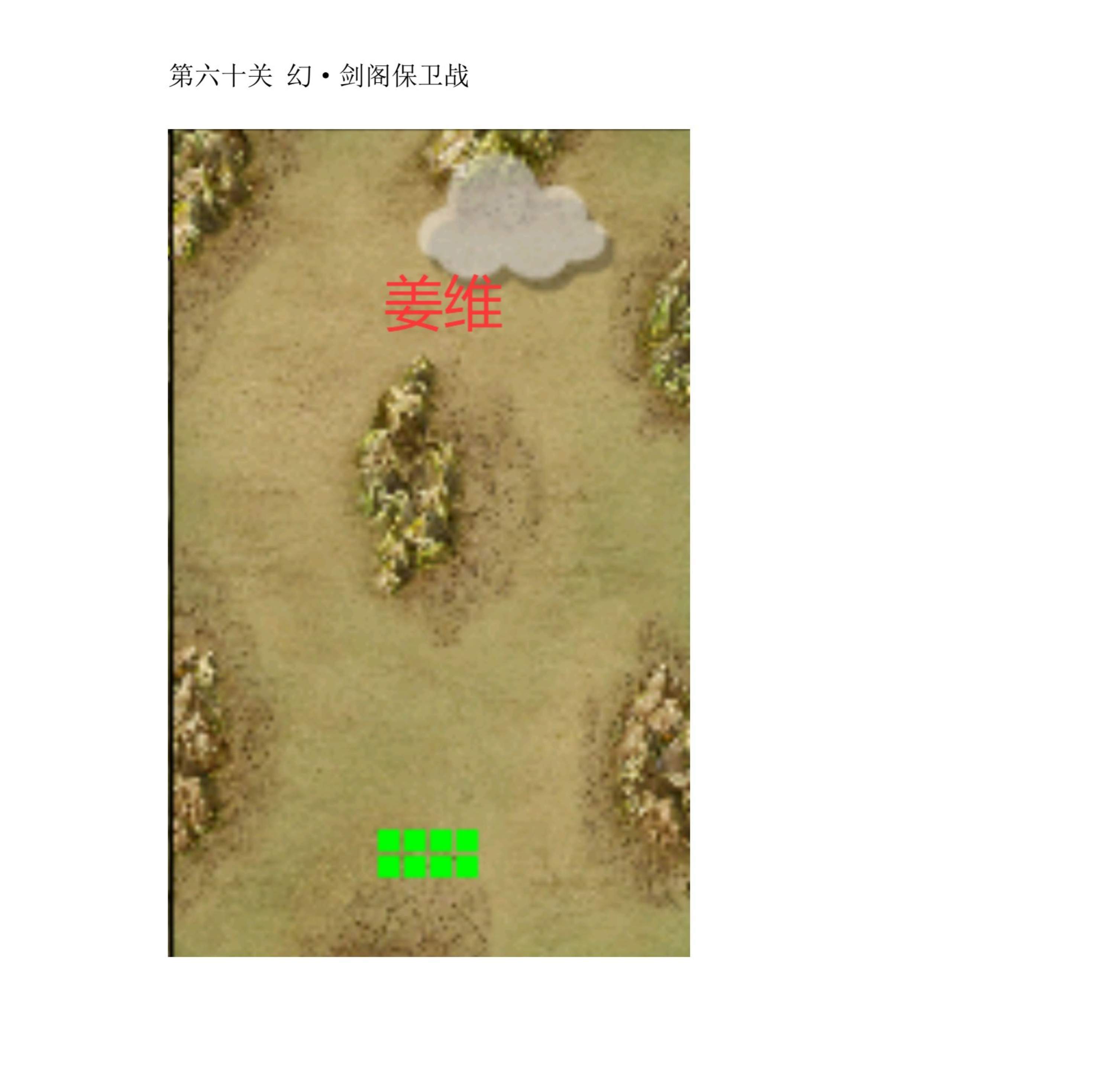 三国戏英杰传新戏&middot;蜀国幻想线攻略&middot;第十章 天下一统