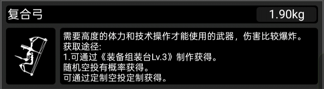 活下去冷门武器10：复合弓 实际测评与对比评价