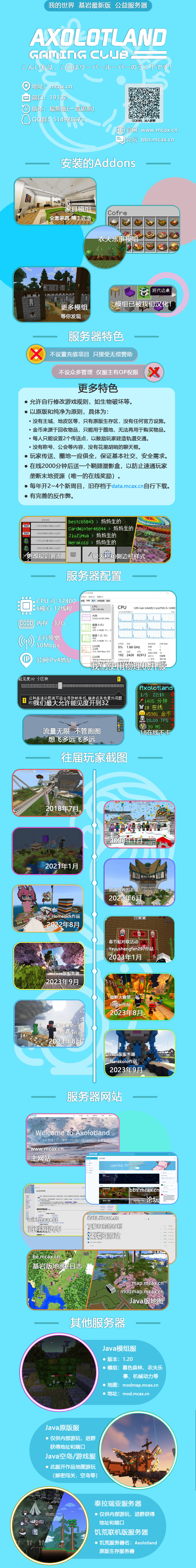 我的世界：移动版基岩服务器招新，打造好玩的模组服！粘液科技 & 新的遗迹(1.20)