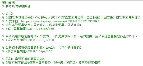 托拉姆物语关于新版本是否要点满精炼技能&mdash;&mdash;精炼模拟测试（修改版）