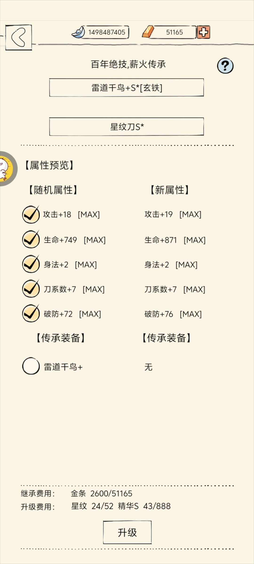 暴走英雄坛游戏软件V1.0星纹装备速知