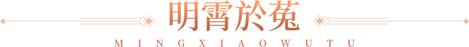 桃花源记69到109连击宠物一览