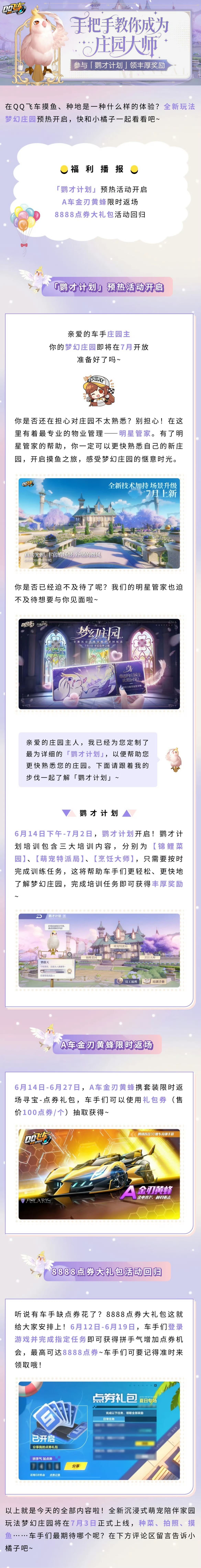 QQ飞车「鹦才计划」携丰厚奖励启动！管家带你轻松拿捏庄园～