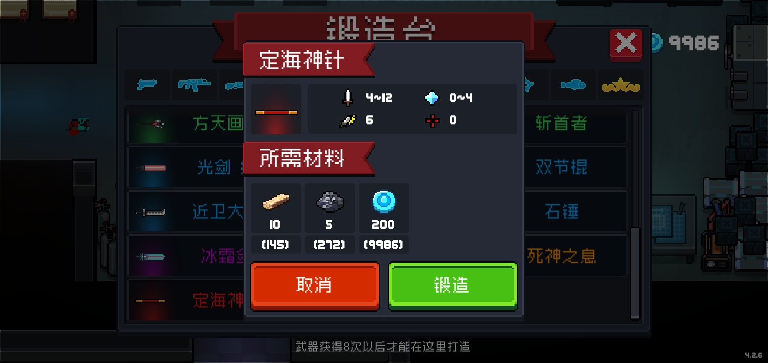 元气骑士武器攻略:定海神针