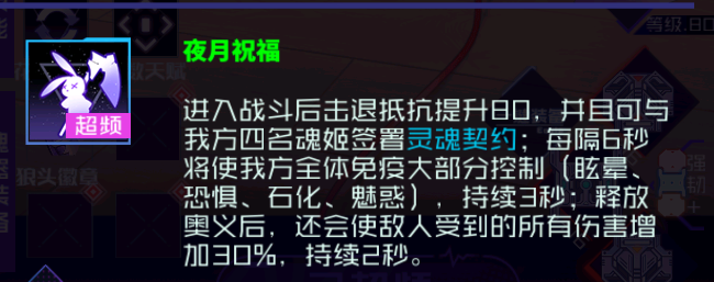 魂器学院魅惑、操控等攻击队友的buff
