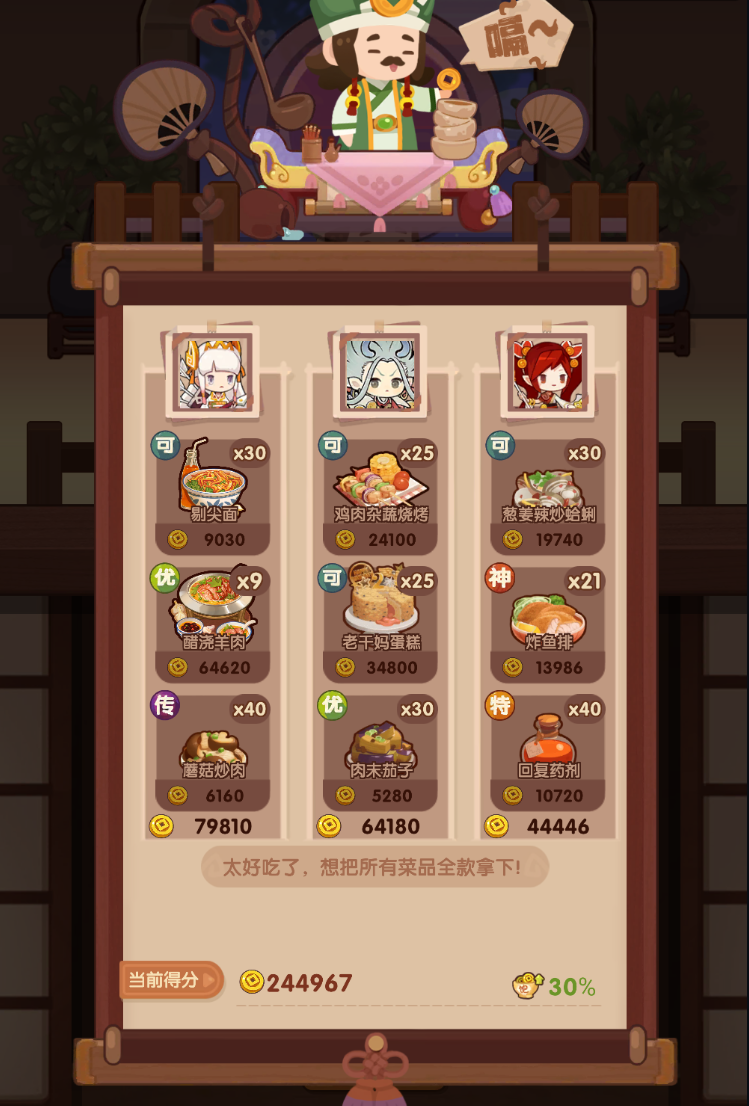 爆炒江湖【20250912风云宴 王老板 白马王子】村级作业来啦~