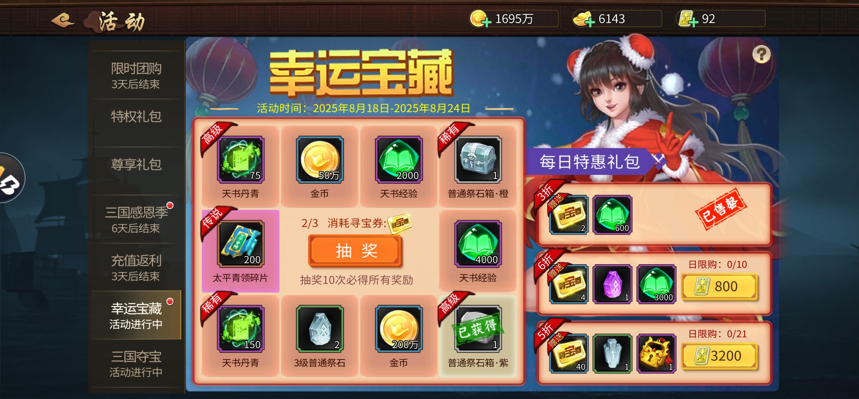 三国战纪：风云再起祭石熔炼条件仅4级普通（绿色）或特殊（紫色）
