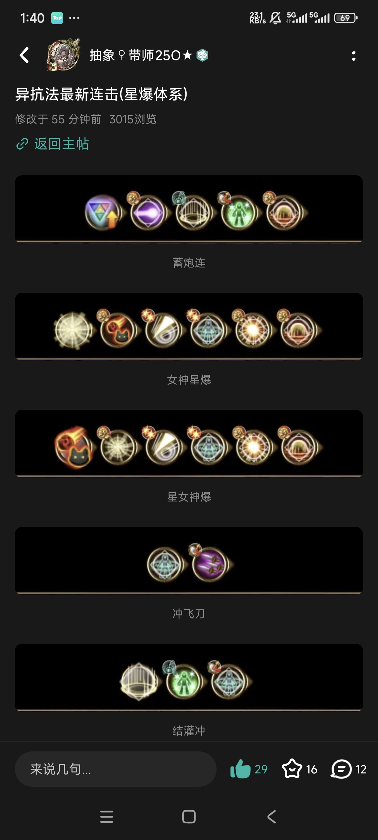 托拉姆物语异抗法师攻略之星爆体系已更新