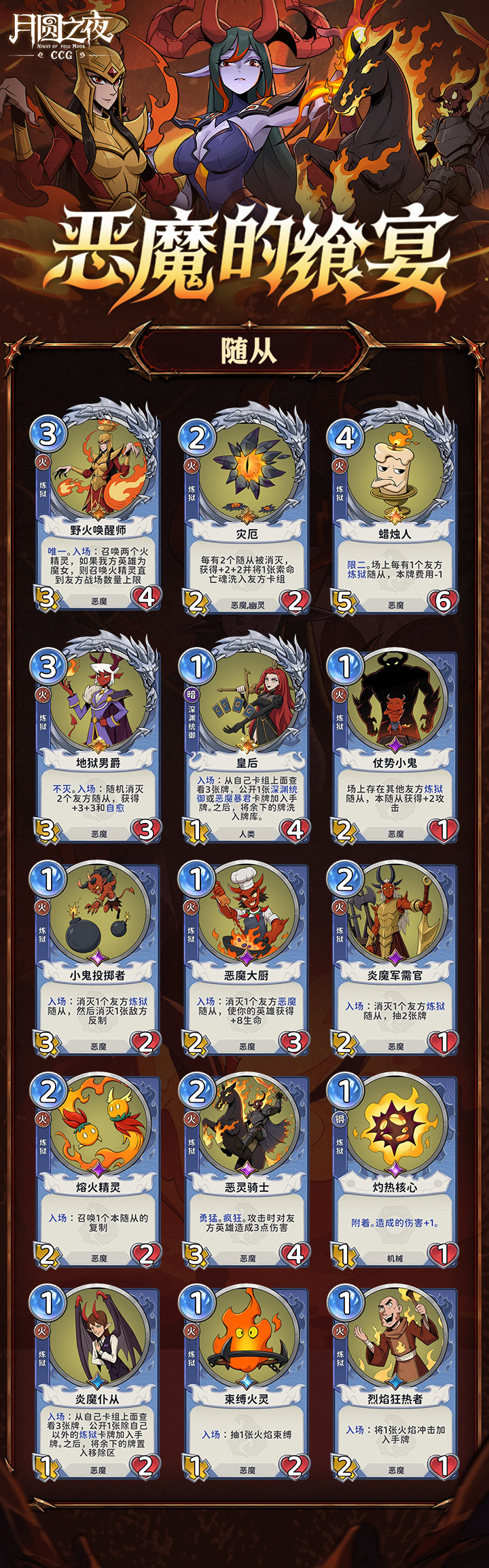 月圆之夜全新卡池【恶魔的飨宴】｜CCG情报