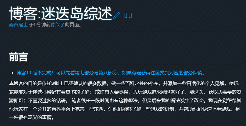元气骑士关于迷迭岛游记的个人博客已经完工