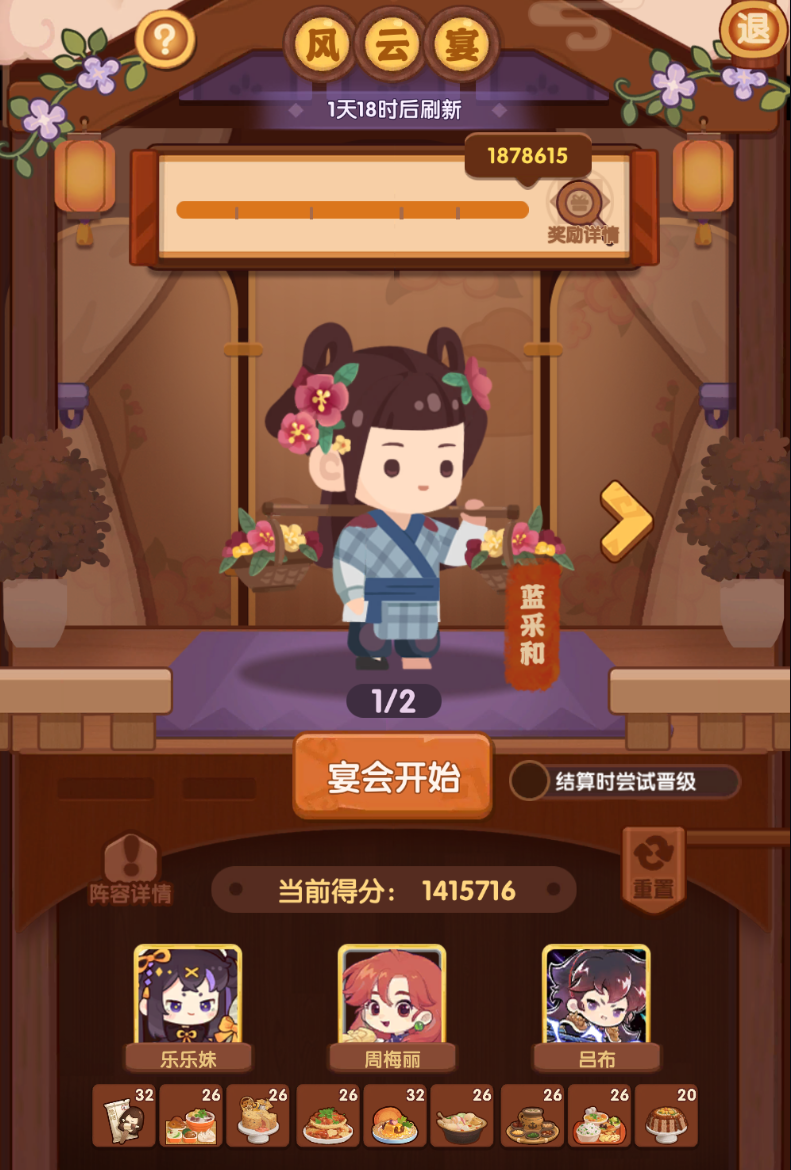 爆炒江湖【20250926风云宴 蓝采和 铁拐李】州县村级作业来啦~量大管饱~