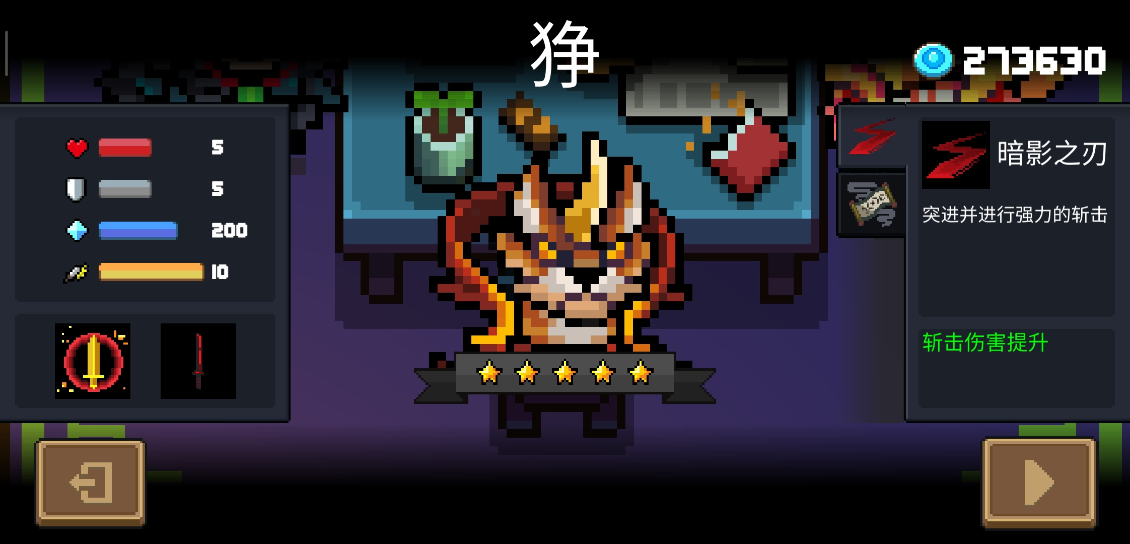 元气骑士流法&mdash;&mdash;刺斩