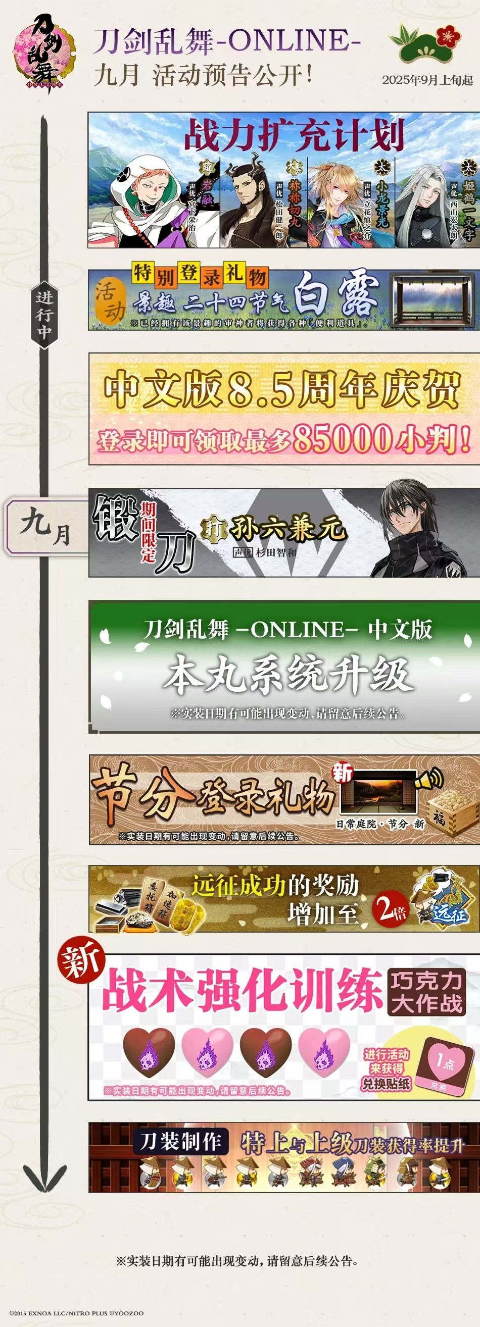 刀剑乱舞-ONLINE-【课表分析】2025年9月【白月魔女】