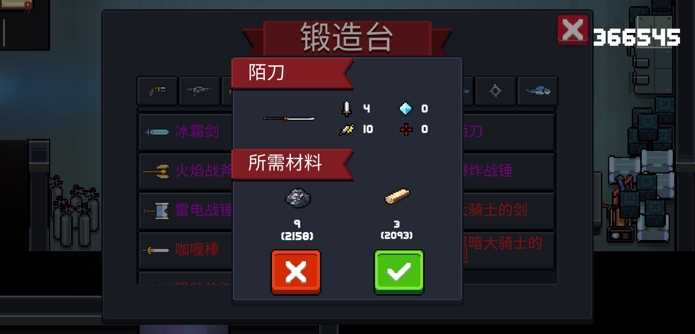 元气骑士陌刀