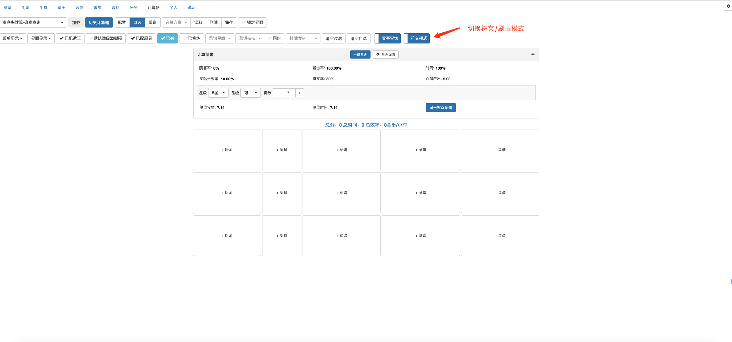 爆炒江湖【图鉴网攻略】符文查询 / 刷玉查询使用指南