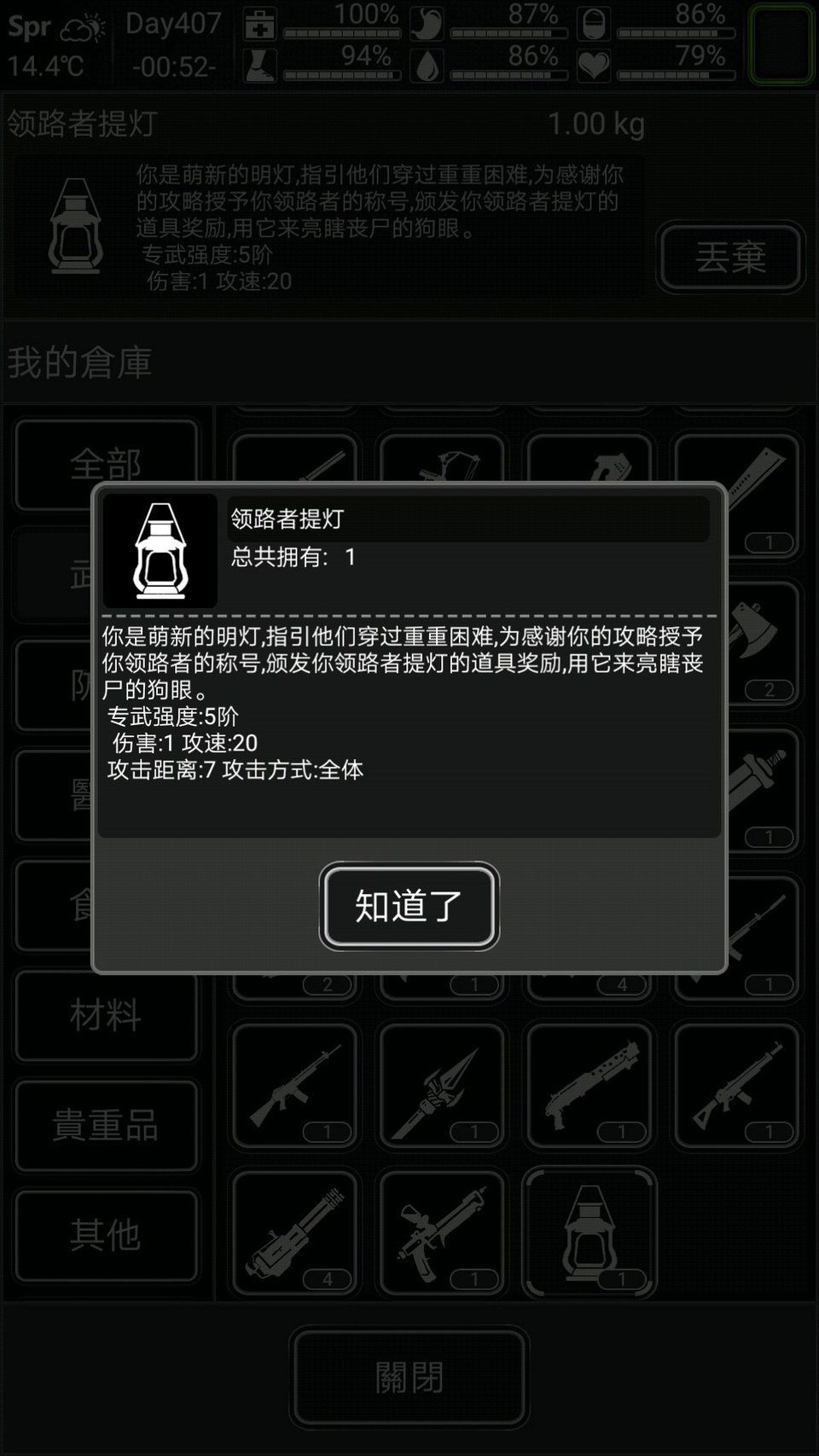 活下去黑骑伙食记录单（活下去食物图鉴）