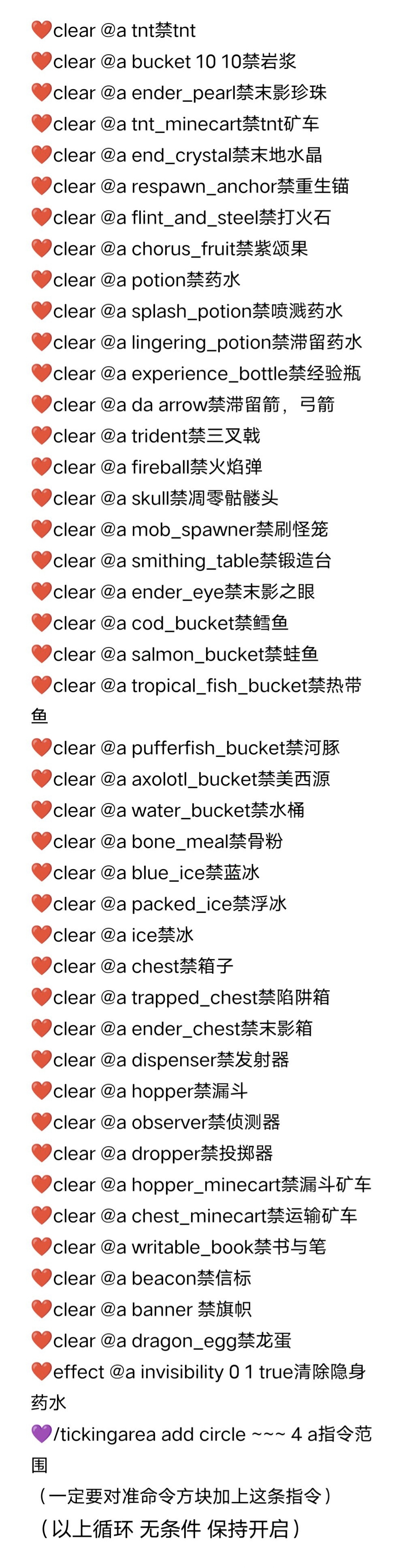 我的世界：移动版简易房熊指令