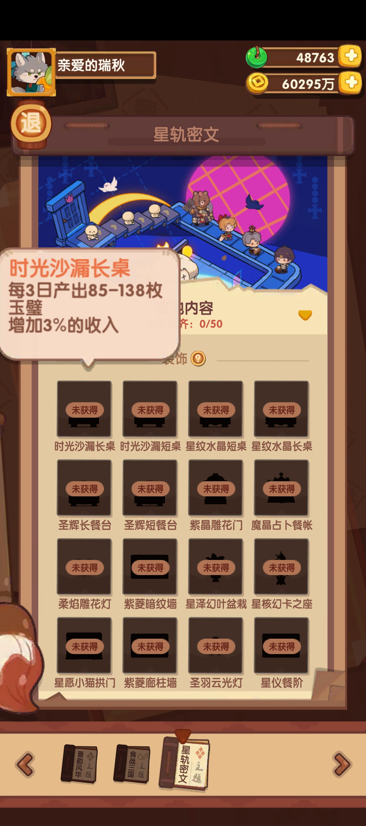 爆炒江湖星轨秘闻池菜谱预览（任务菜池？）