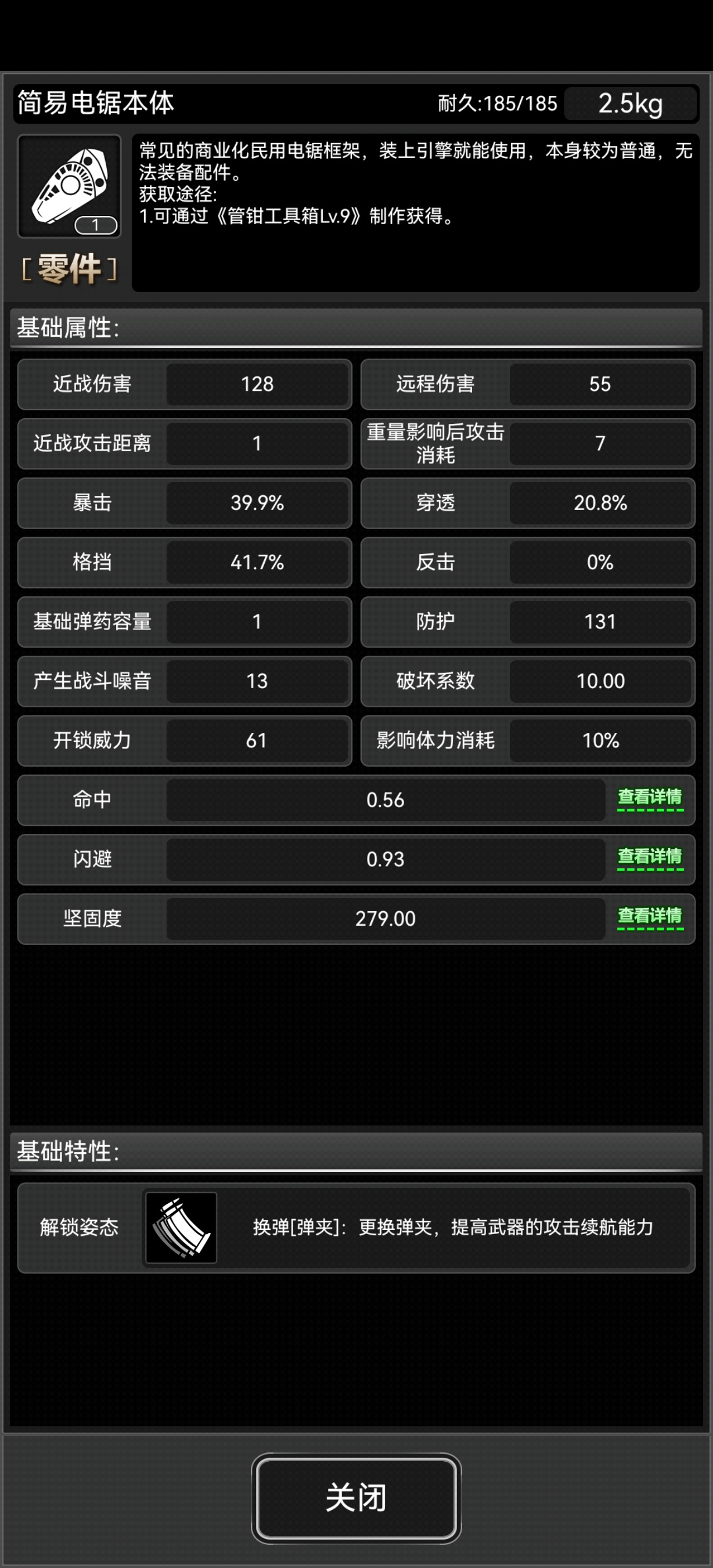 活下去电锯