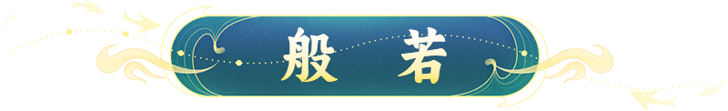 桃花源记镇国新手上车神赋避坑指南！