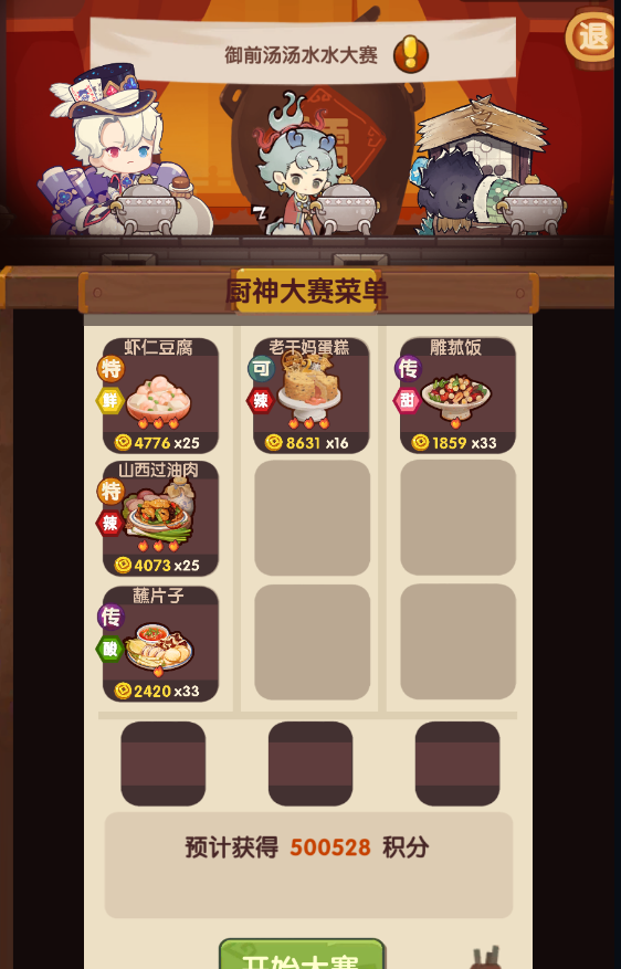 爆炒江湖【25/09/05御前汤汤水水大赛】御前高保作业来啦~