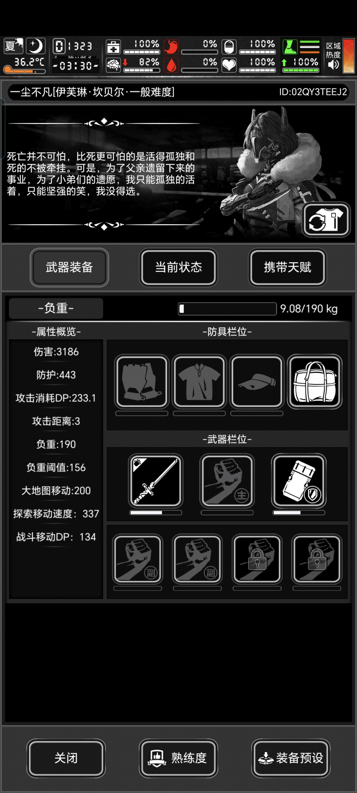 活下去满熟练度满天赋各装备属性（战旗，持续更新中）