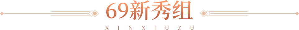 桃花源记全等级连击宠一览，四只培养方案，你更青睐哪一只？