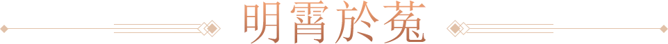 桃花源记5600攻面板曝光！连击宠&ldquo;天花板&rdquo;与性价比之选！