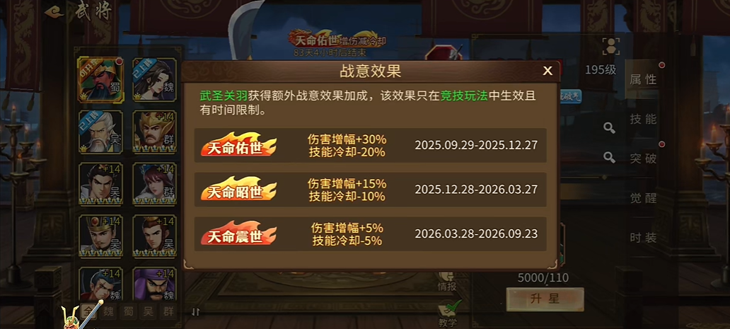 三国战纪：风云再起基础攻防血是武将实力的基石