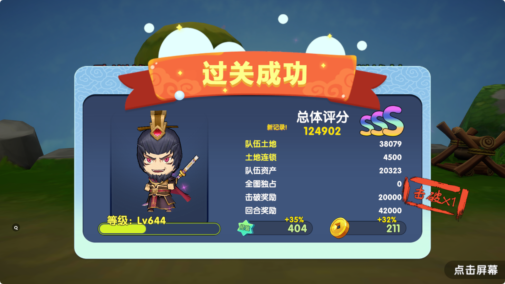 富豪闯三国卫国战攻略