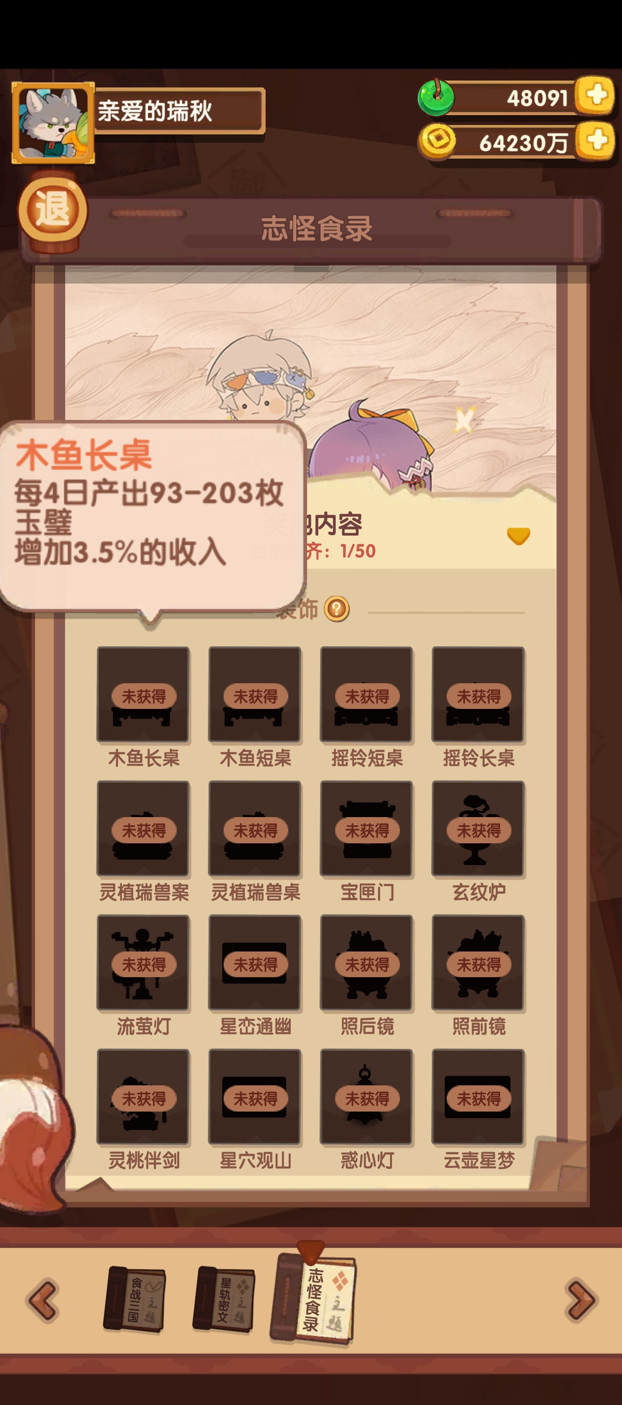 爆炒江湖志怪食录池菜谱预览