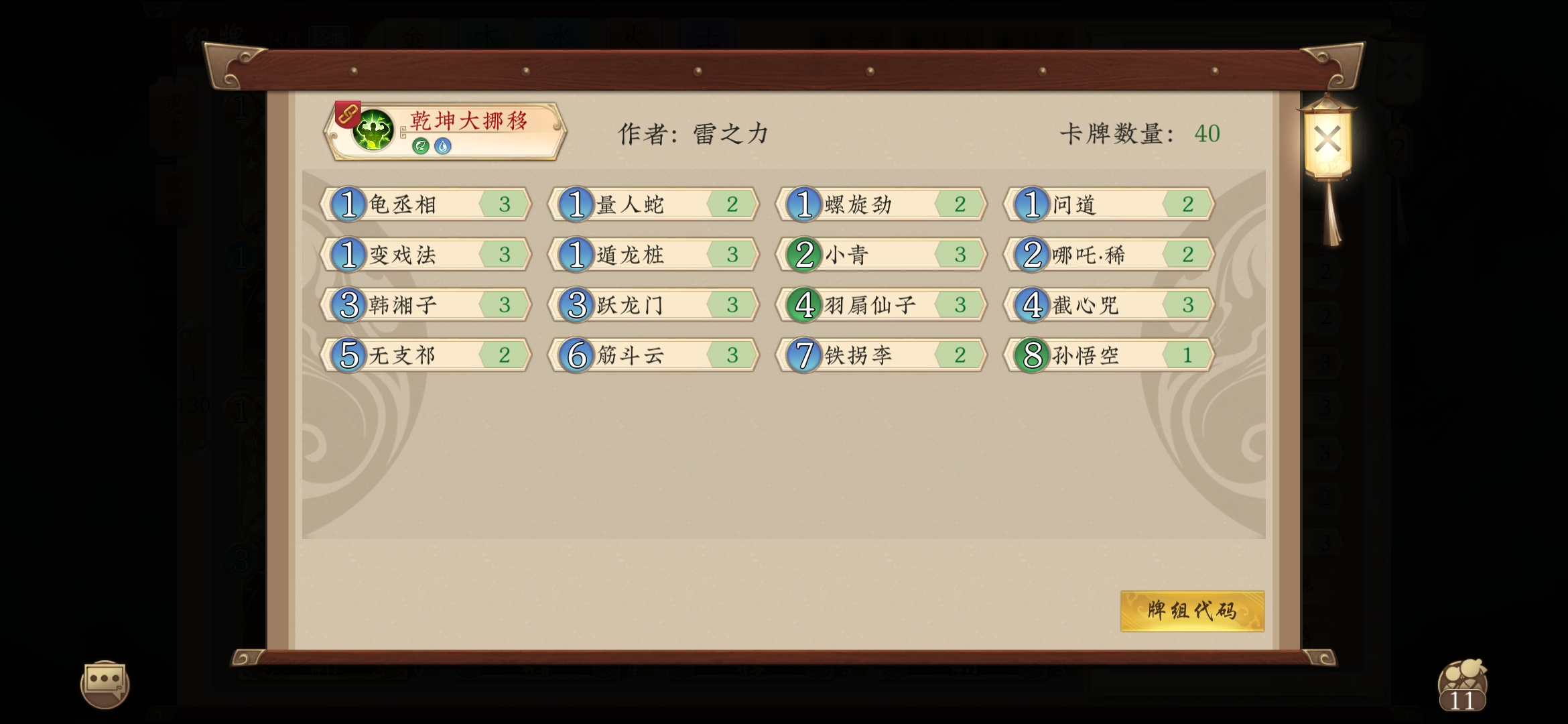 五行师乾坤大挪移&mdash;&mdash;水木抢人套牌的讨论