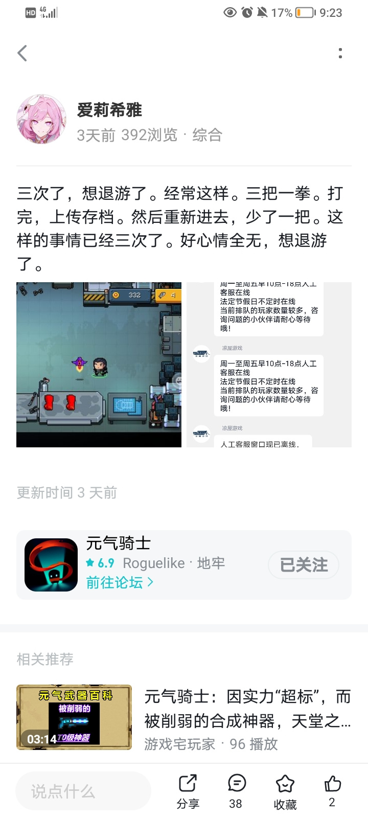 元气骑士发现很多大佬都不知道的bug，本来是超级良心bug只是因为打完习惯存档，反而让自己武器台武器消失！