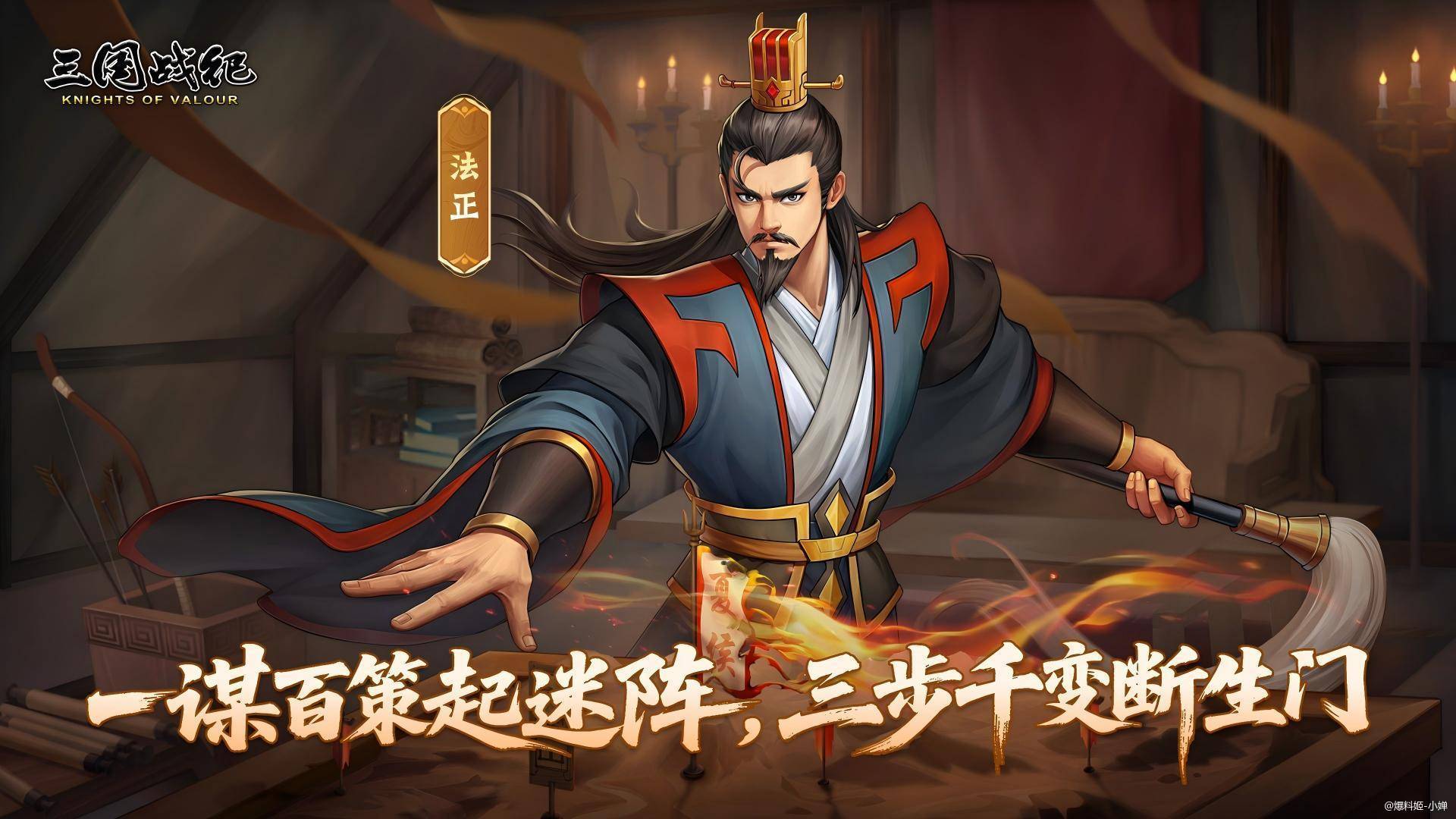三国战纪：风云再起三国战纪新法正实战全解析