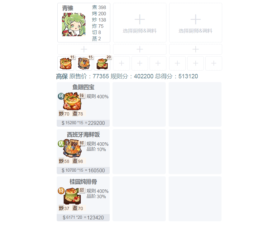 爆炒江湖【20260508御前热菜大赛】懒人高保作业来啦~