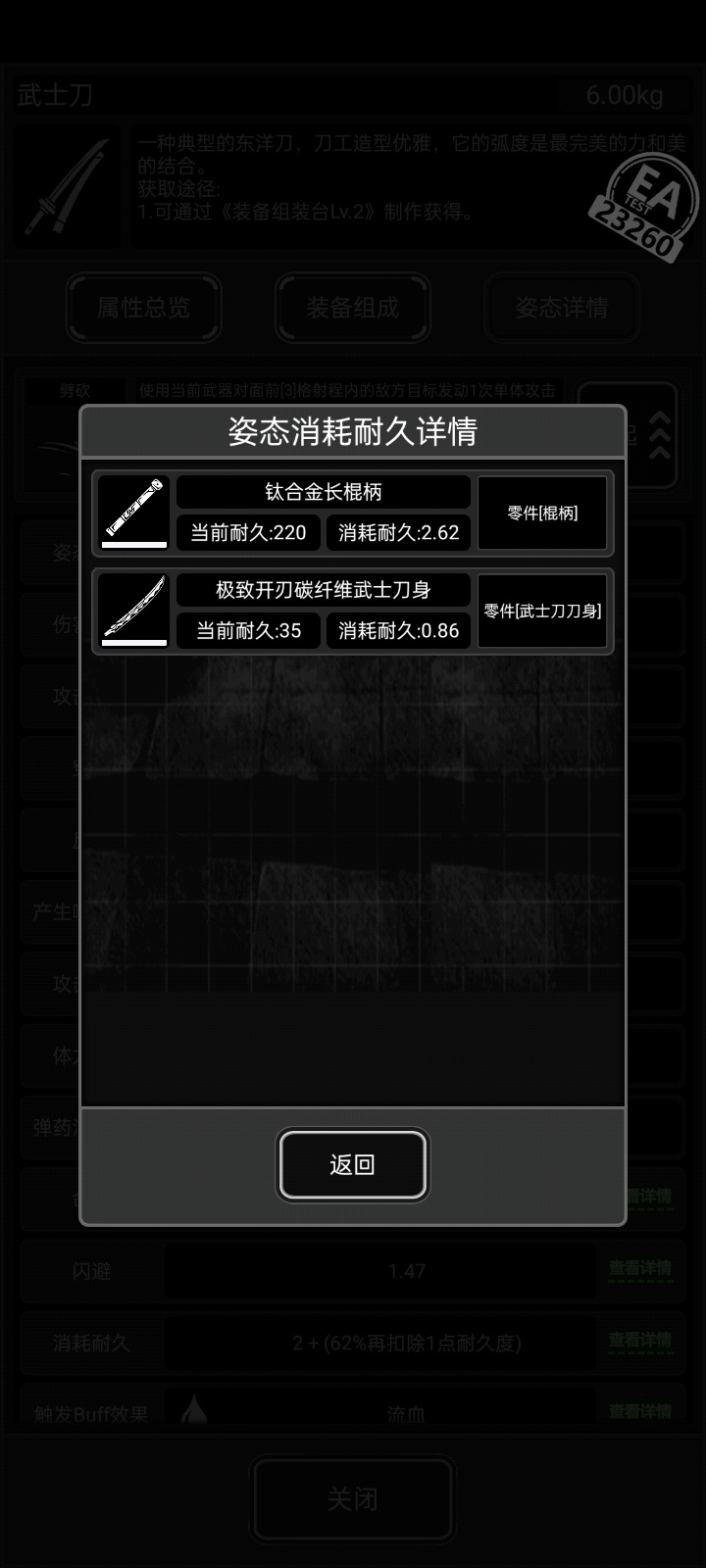 活下去武士刀究竟用什么柄会更好（耐用）