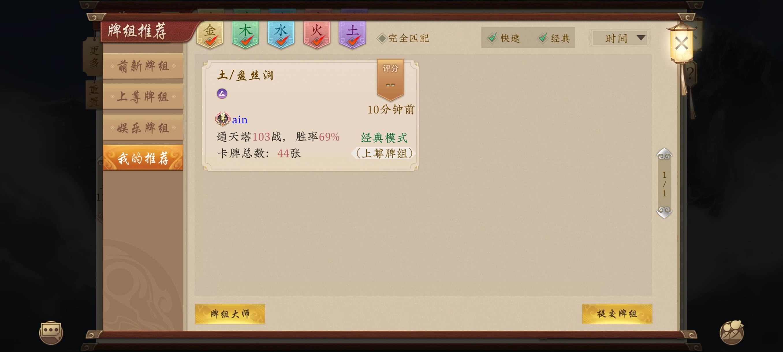 五行师弃牌盘丝土上尊