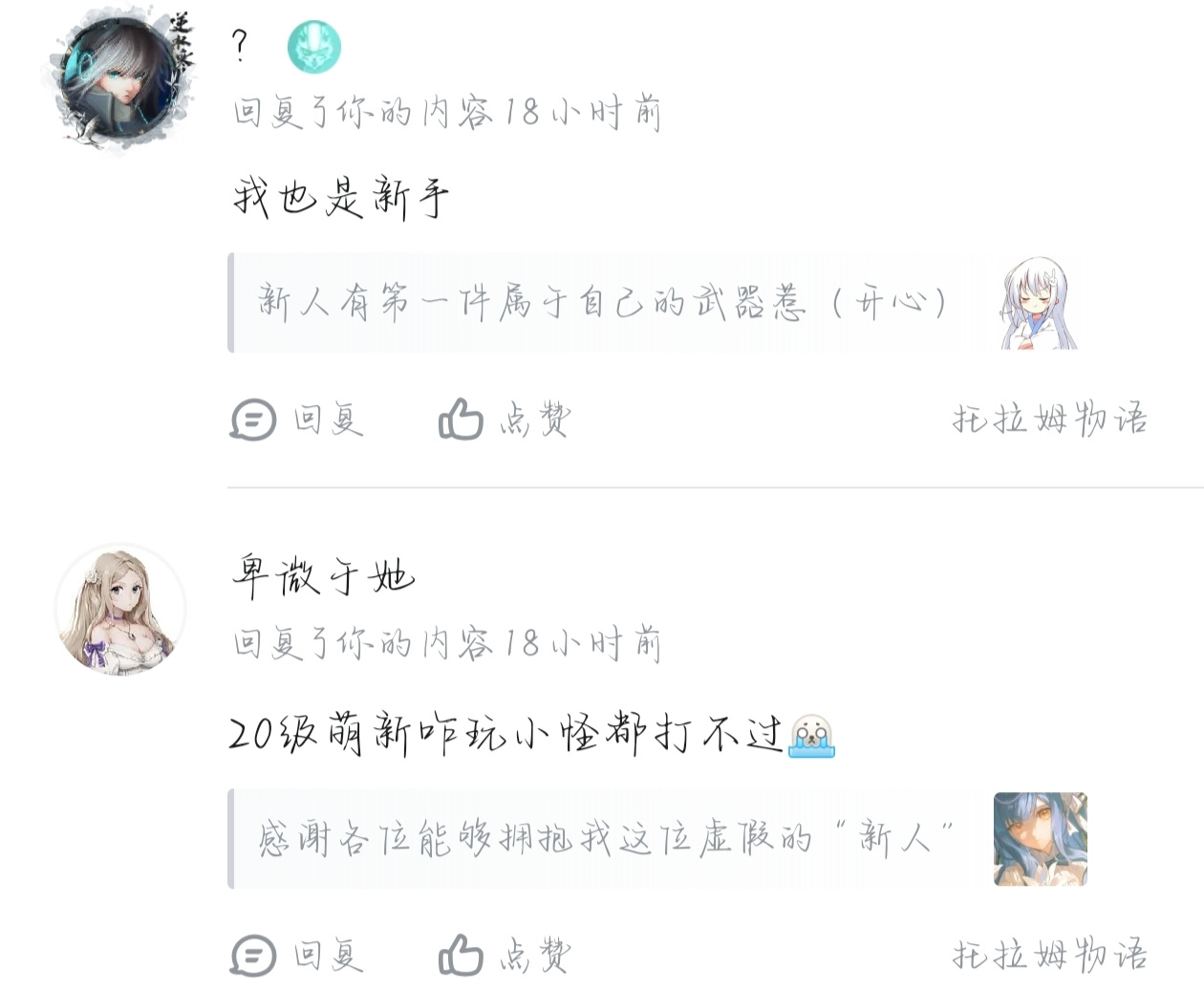 托拉姆物语&ldquo;新人&rdquo;攻略，教各位如何升到三十级