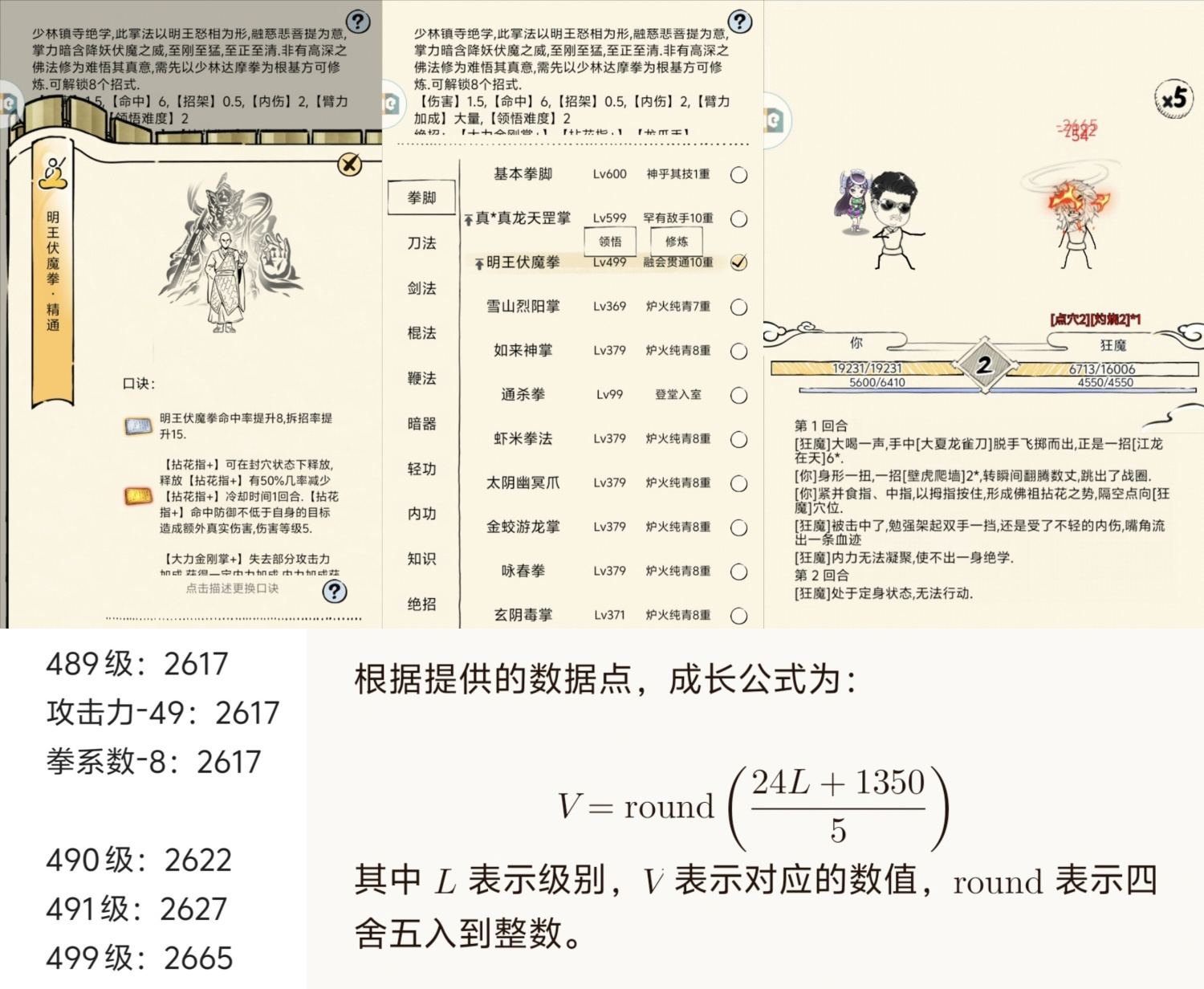 暴走英雄坛游戏软件V1.0暴走英雄坛 武学领悟攻略 金刚般若掌（明王伏魔拳）篇