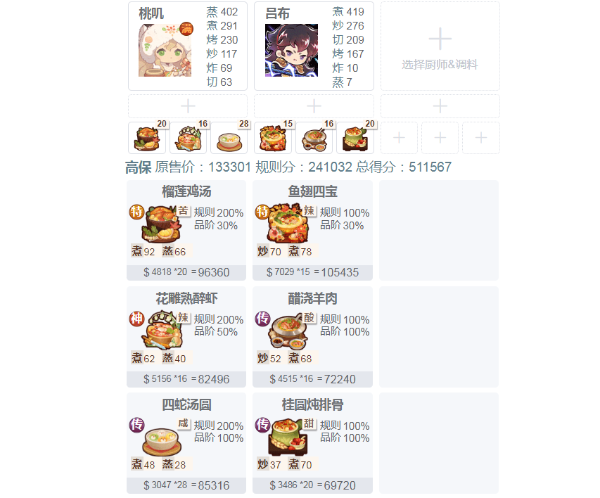 爆炒江湖【20260417御前蒸煮大赛】懒人高保作业来啦~