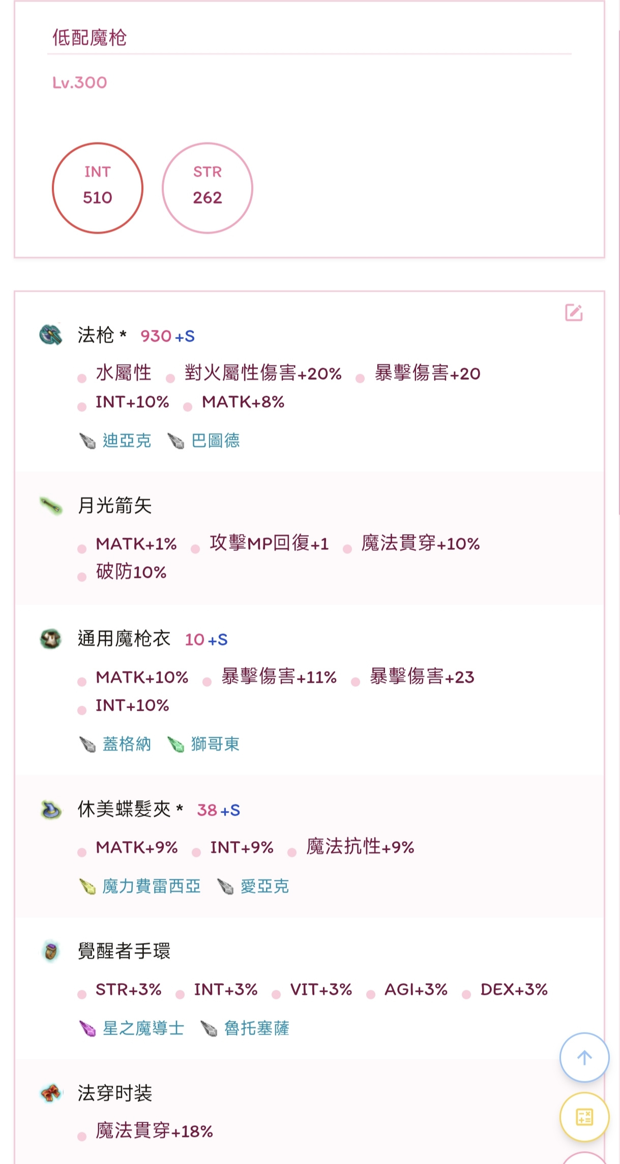 托拉姆物语魔枪装备配置杂谈