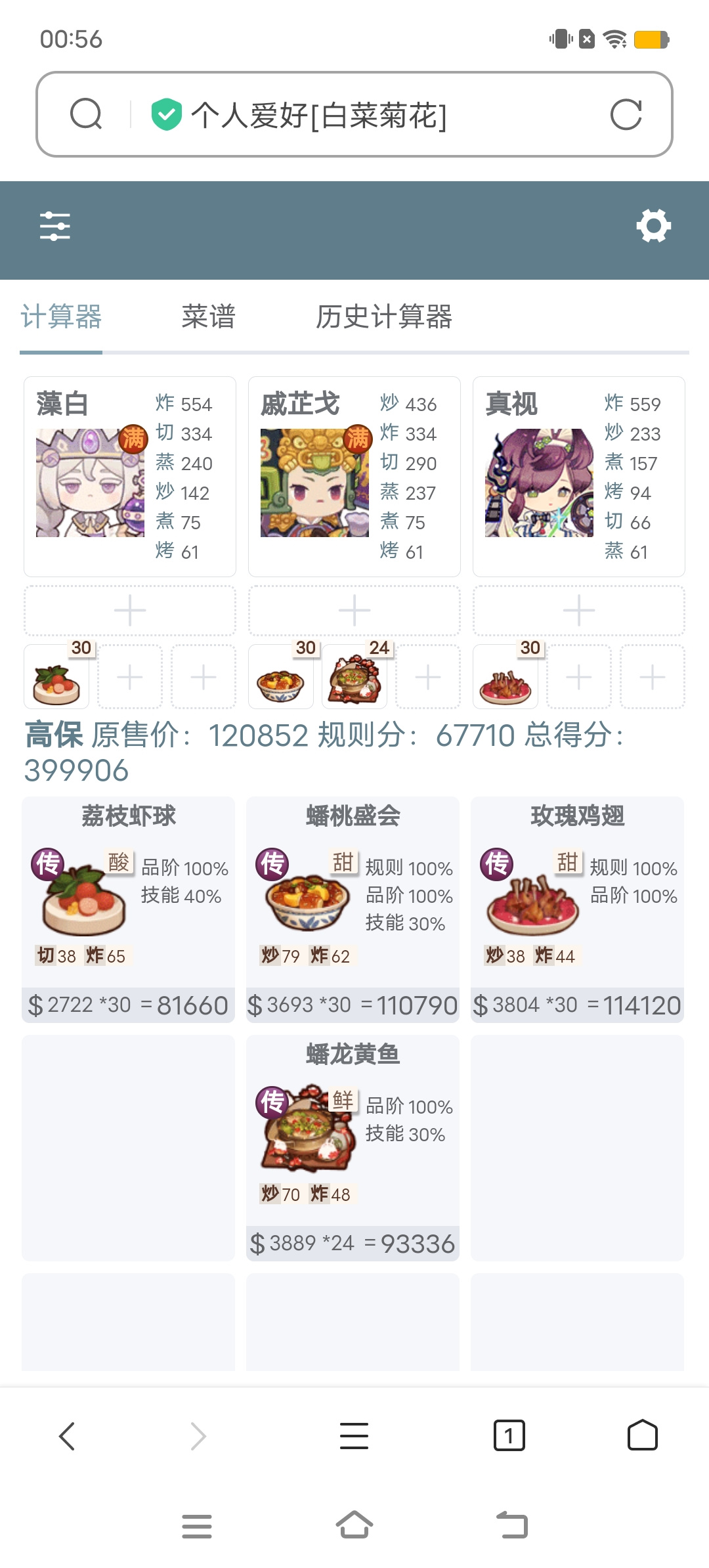 爆炒江湖【20251024御前甜味大赛】高保作业来啦～
