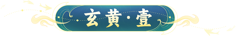 桃花源记69级百万神赋套装！全身四特殊？