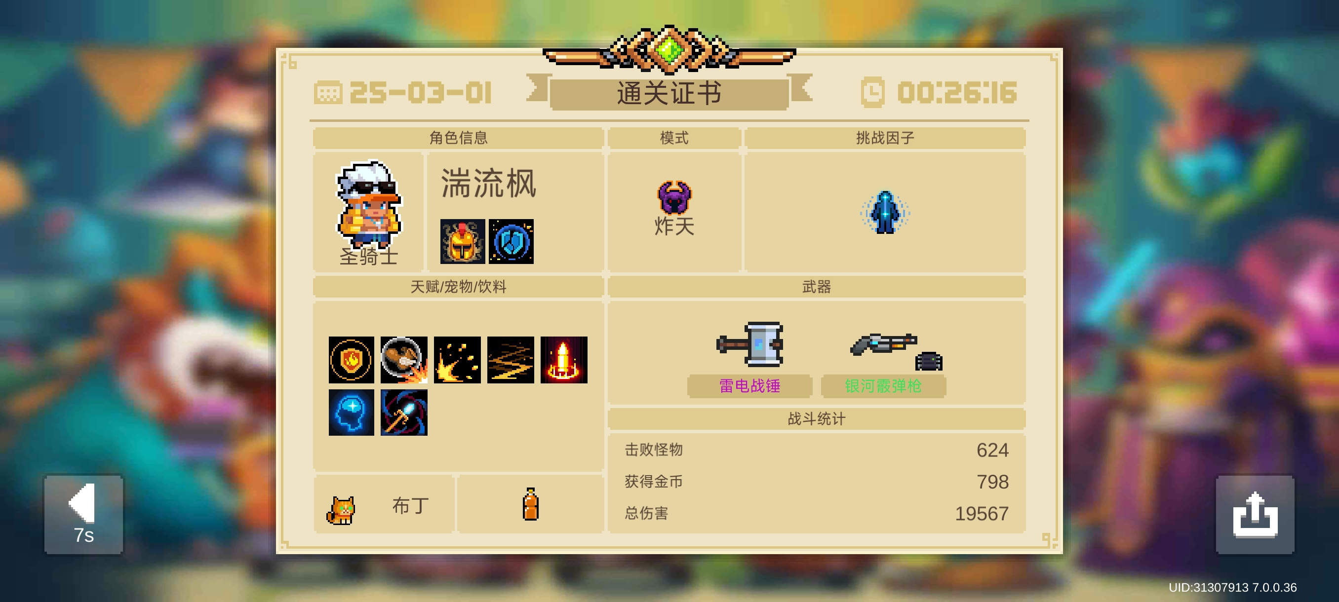 元气骑士圣骑士人物解析（二技能）